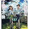 この終末 ぼくらは100日だけの恋をする 旅に出よう まだ見ぬセカイを求めて この終末 ぼくらは100日だけの恋をする 旅に出よう まだ見ぬセカイを求めて