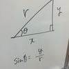 サイン、コサイン、タンジェント