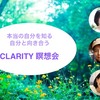 １１月２８日（日）Clarity 瞑想会