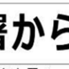 令和３年分の確定申告、相模原税務署からのお知らせ！(2022/1/16）