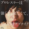 週刊プロレスに物申す！飯伏幸太フリー宣言の巻頭特集に感じた違和感。