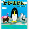 内向型の輝く方法を紹介！絵本『とびません』