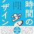 『時間のデザイン』(井上新八) とObsidianとChatGPTが素晴らしくリンクして新たな習慣が根付いた