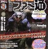 週刊ファミ通 2013年5月2日号（#1272）