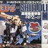 今プラモデルの1/72 RPZ-07 シールドライガー マークII(ライオン型) 「ZOIDS ゾイド」 トイズドリームプロジェクト限定にいい感じでとんでもないことが起こっている？