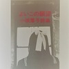 【中古】 詩の宴わが人生/影書房/江間章子 Amazon.co.jp: 詩の宴わが人生 : 江間 章子: 本