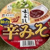 味よし監修のカップラーメン、再現度が高い