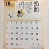 10月になりました！