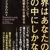 限界はあなたの頭の中にしかない：ジェイ・エイブラハム - 私の人生に影響を与えた本 vol.0061