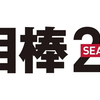 「相棒 Season 22 第20話：過去と現在が交錯する衝撃のフィナーレ」