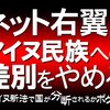 アンチ・ヘイトプラカード保管庫（「アイヌヘイトをやめろ」関連）