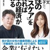 女性の「ヘルスケア」を変えれば日本の経済は変わる　堀江貴文　三輪綾子