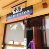 【ミシュラン】サンフランシスコ郊外の和食レストラン【WAKURIYA】