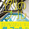 「例のプール」で泳ぐバキ童とhocotenさんと山﨑おしるこさん