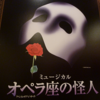 オペラ座の怪人～♪