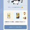 「父の日」に娘から届いた今風の贈り物