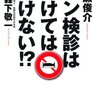 がん検診は必ず受けましょう