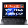 東芝 Dynabook B65：整備済みでも侮れない！第8世代Core i5搭載ノートPCの実力診断