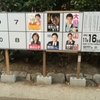 僕の福岡市長選