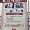 ３月の補聴器相談会//イオンモール佐野新都市店