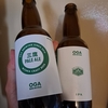 756 757 三鷹PALE ALE  吉祥寺IPA/OGA BREWING