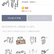 スタンプ申請 8回リジェクトされたけど ほとんど変更なく承認された話 ジャスト イン スプリエ