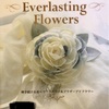 読書31「Everlasting Flowers」