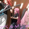 ぼっち・ざ・ろっく！Re:Re 感想記事