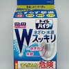 「トイレハイター 水ぎわ・水底スッキリ」使った感想　ありそうでなかったW処方