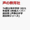 富士見中学校では、9/12&19(土)開催の学校説明会の予約を受け付けているそうです！