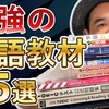 「▶語学の奨め📚185 45歳からの英語 「英会話RyuTube」を紹介するぜ」