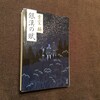 師走