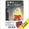 Dr. Willy A. Renandyaの講義に参加しました：Extensive Reading/Listening