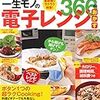 彼氏が電子レンジ料理を極めている人だった