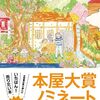 本屋大賞の候補10作品と、読んだ4作の感想