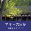 心臓弁膜症手術　入院８日目　回復の道へ―ICUでの入院生活