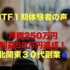 利益50万円月商250万円をせどり開始４ヶ月で達成！北関東副業会社員Ｙさん。