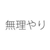 卒業後3年でも新卒という無理な理屈