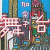 【新刊案内】出る本、出た本、気になる新刊！ 　（2014.1/4週）