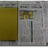 杉森久英『天皇の料理番』を読む～新聞報道をきっかけに