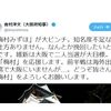吉村洋文大阪府知事は選挙運動で公職選挙法違反か？