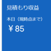 はてなブログを始めて3週間！初のアドセンス収益発生！