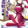 12月7日発売の注目マンガ