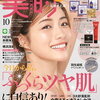 美的 2019年 10月号 [雑誌]