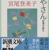 宮尾登美子 「成城のとんかつやさん」