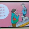 盲導犬を馬鹿にしている東京メトロ