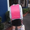 ランドセル