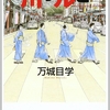 【書評】不思議さわやか青春小説。万城目学「鴨川ホルモー」感想