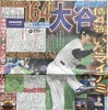 「侍ジャパン」イタリアに勝って準決勝へ！～WBC（ワールド・ベースボール・クラシック）