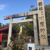 初詣（川原神社、熱田神宮）